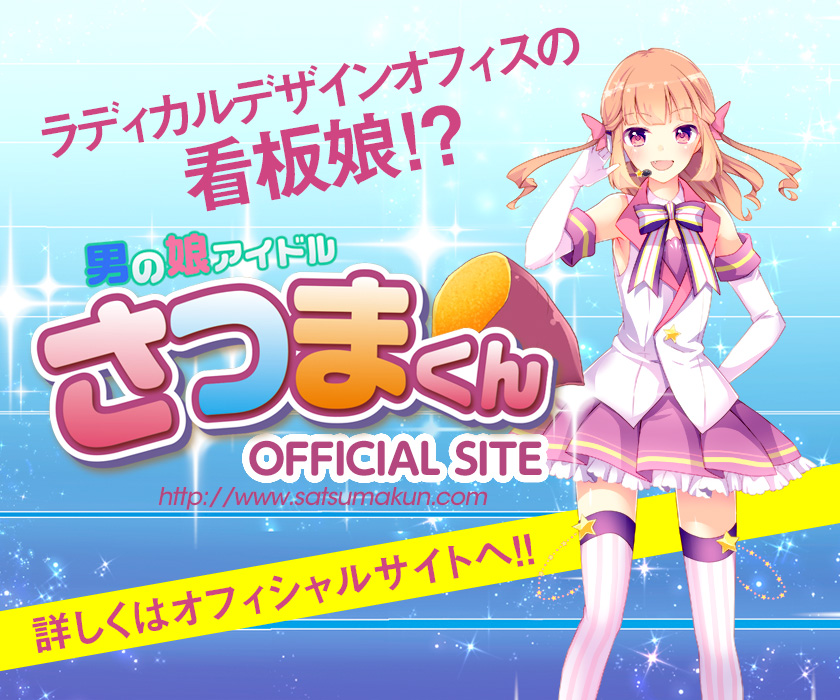さつまくんオフィシャルサイト